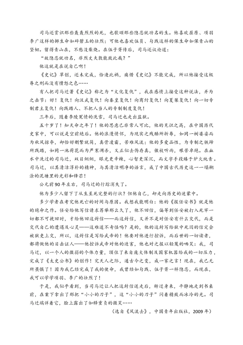 《2024届新高考语文一轮复习文学类文本阅读强基训练（2）_语文_一轮复习_2024年_2024届新高考语文一轮复习文学类文本阅读强基训练》第2页预览