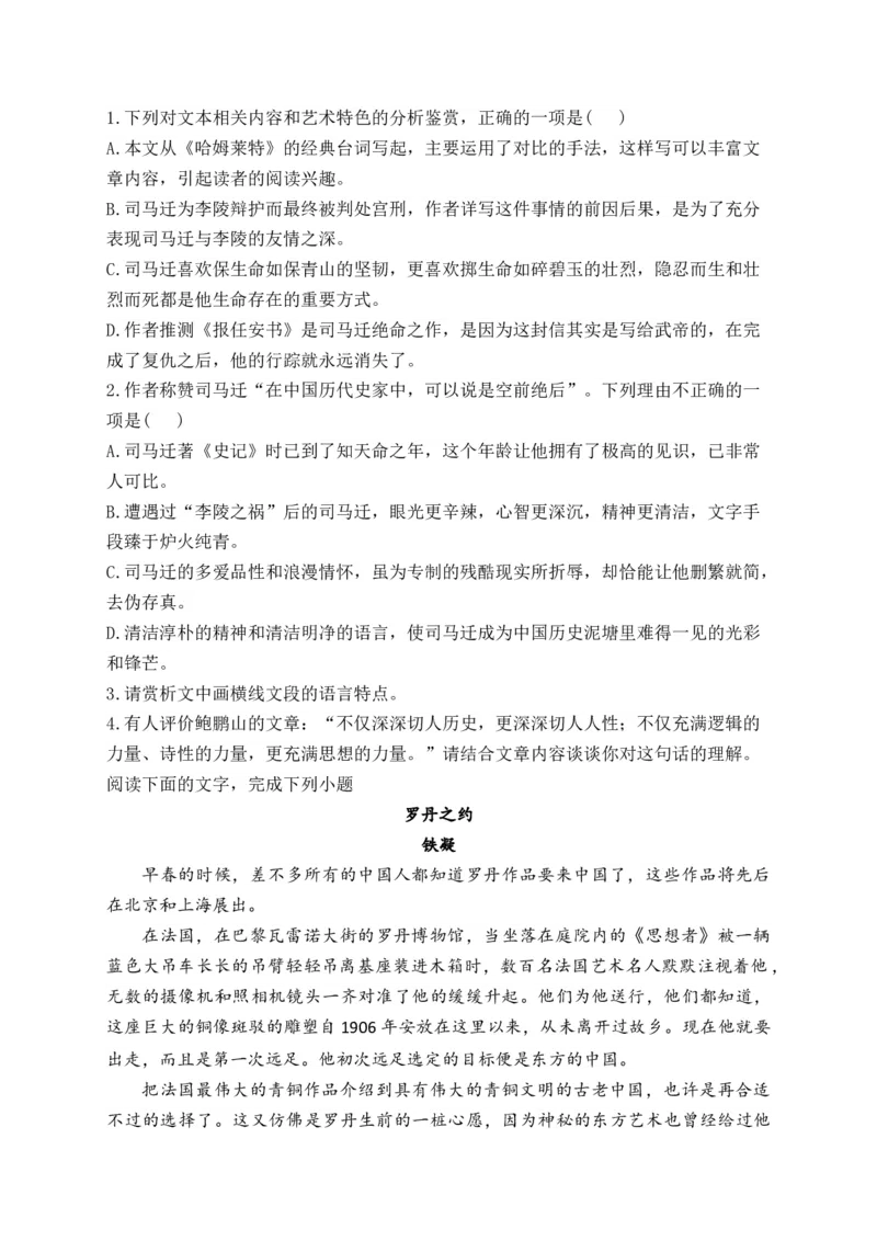《2024届新高考语文一轮复习文学类文本阅读强基训练（2）_语文_一轮复习_2024年_2024届新高考语文一轮复习文学类文本阅读强基训练》第3页预览