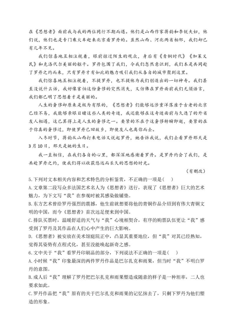 《2024届新高考语文一轮复习文学类文本阅读强基训练（2）_语文_一轮复习_2024年_2024届新高考语文一轮复习文学类文本阅读强基训练》第5页预览
