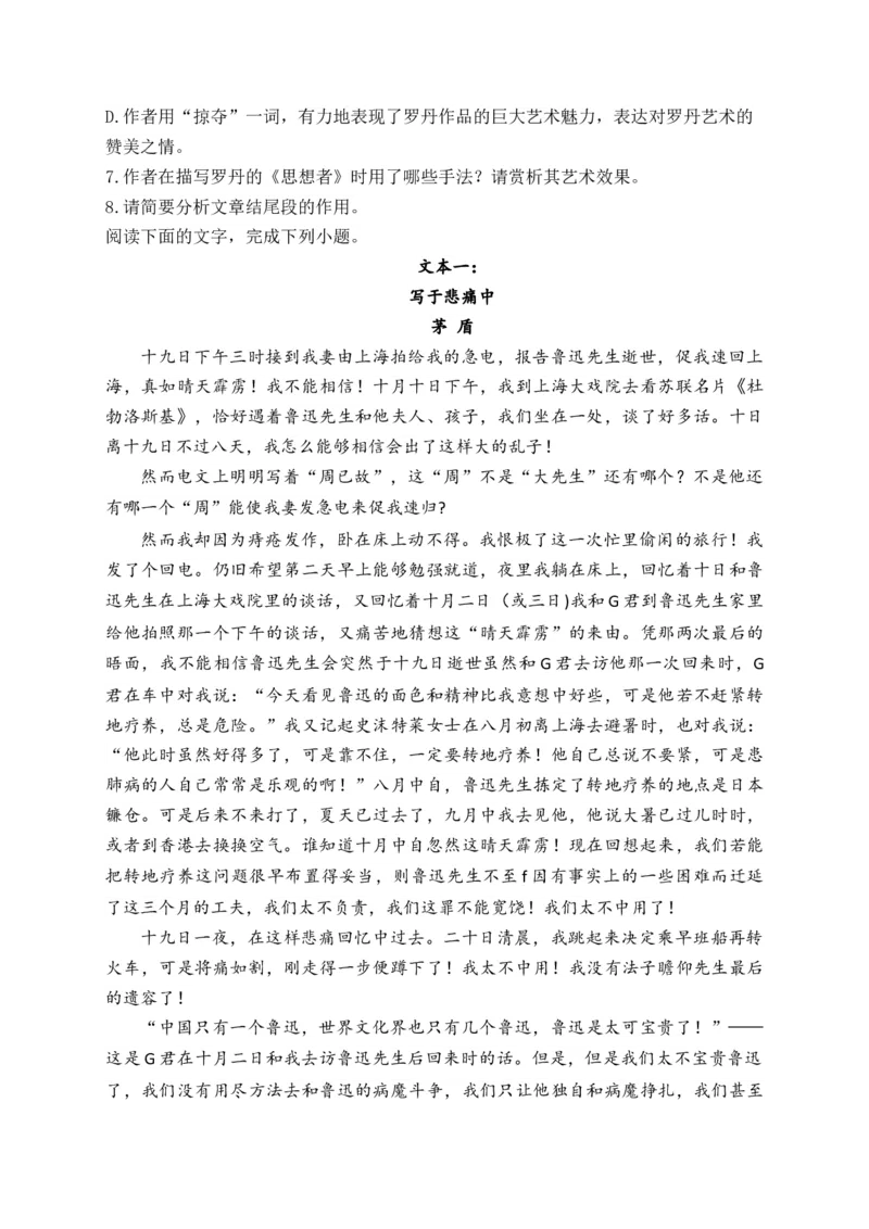《2024届新高考语文一轮复习文学类文本阅读强基训练（2）_语文_一轮复习_2024年_2024届新高考语文一轮复习文学类文本阅读强基训练》第6页预览