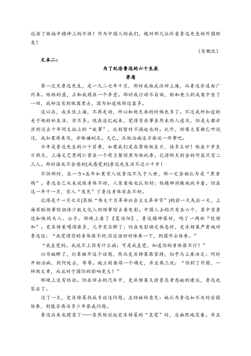 《2024届新高考语文一轮复习文学类文本阅读强基训练（2）_语文_一轮复习_2024年_2024届新高考语文一轮复习文学类文本阅读强基训练》第7页预览