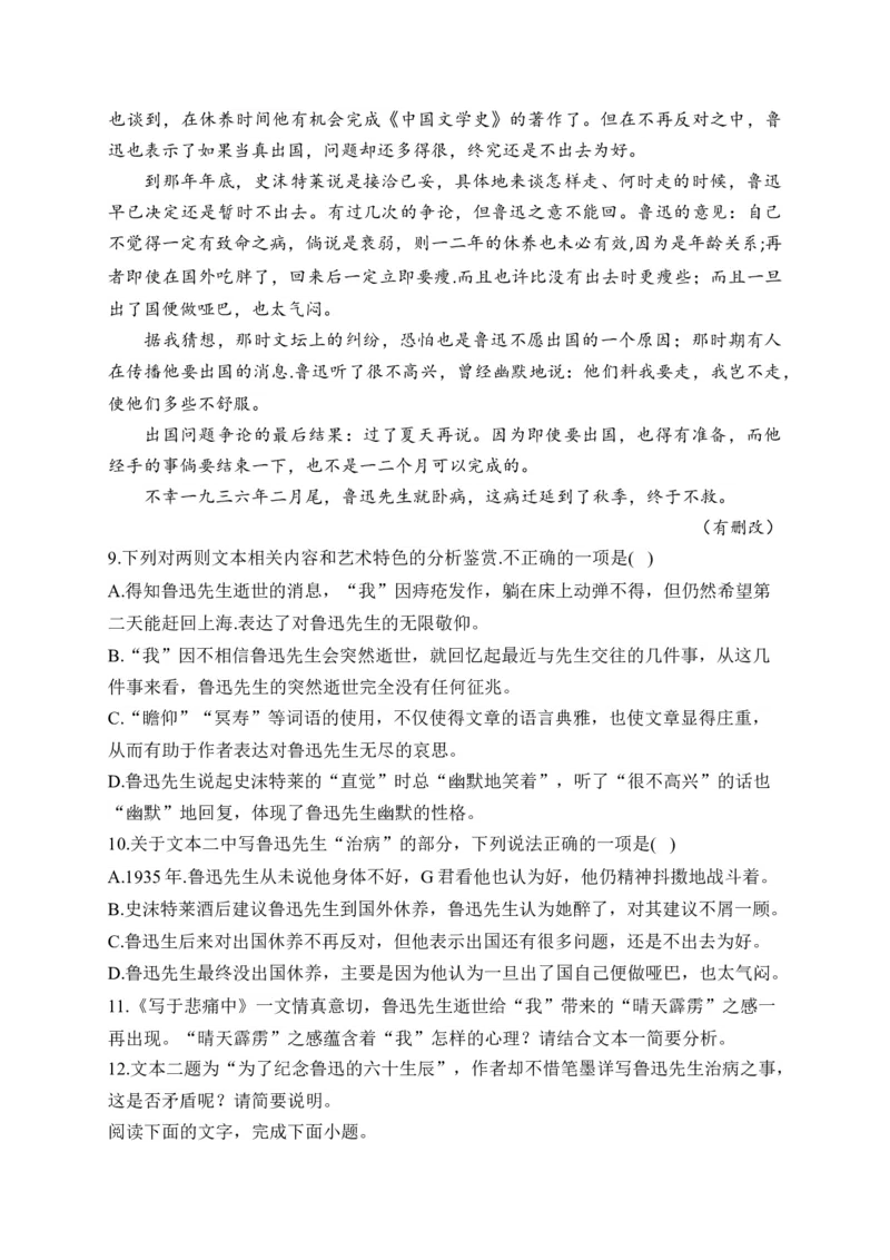 《2024届新高考语文一轮复习文学类文本阅读强基训练（2）_语文_一轮复习_2024年_2024届新高考语文一轮复习文学类文本阅读强基训练》第8页预览