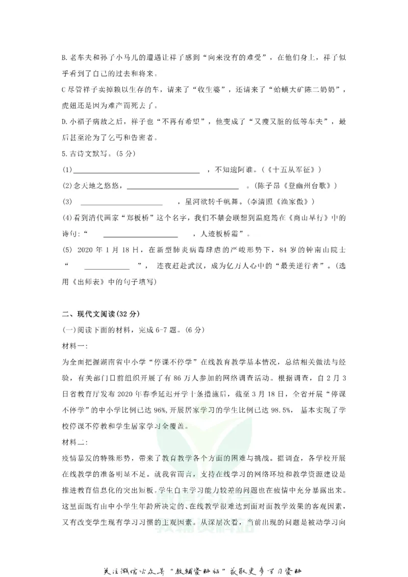 《2020湖南常德中考语文真题及答案_初高中资料库_初中资料库（转存避免链接过期失效）_初中语文》第2页预览