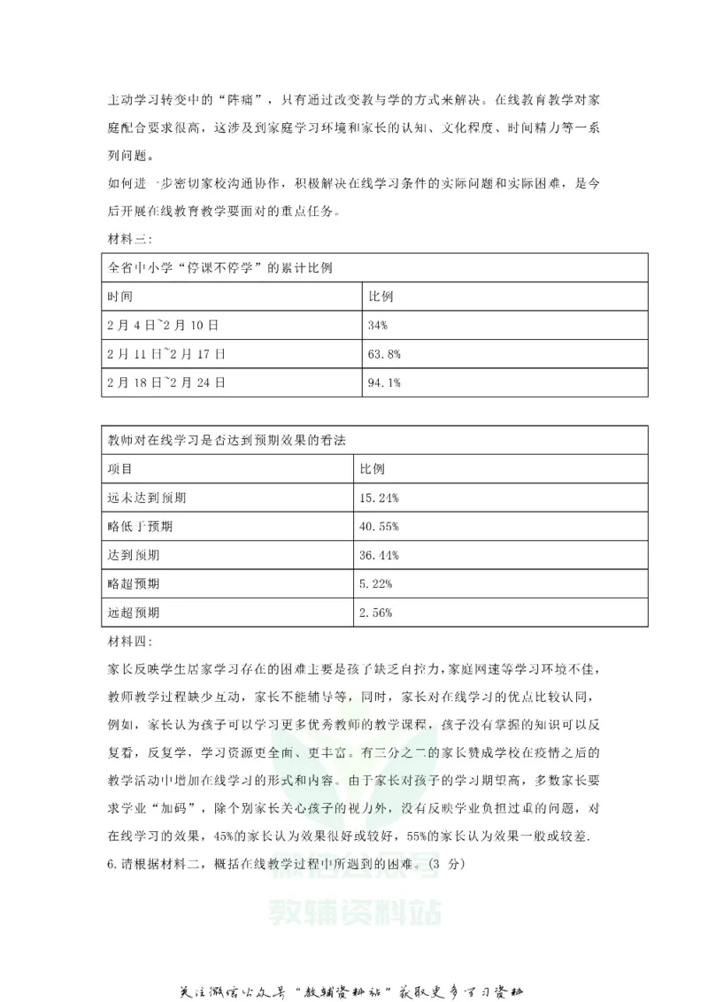 《2020湖南常德中考语文真题及答案_初高中资料库_初中资料库（转存避免链接过期失效）_初中语文》第3页预览