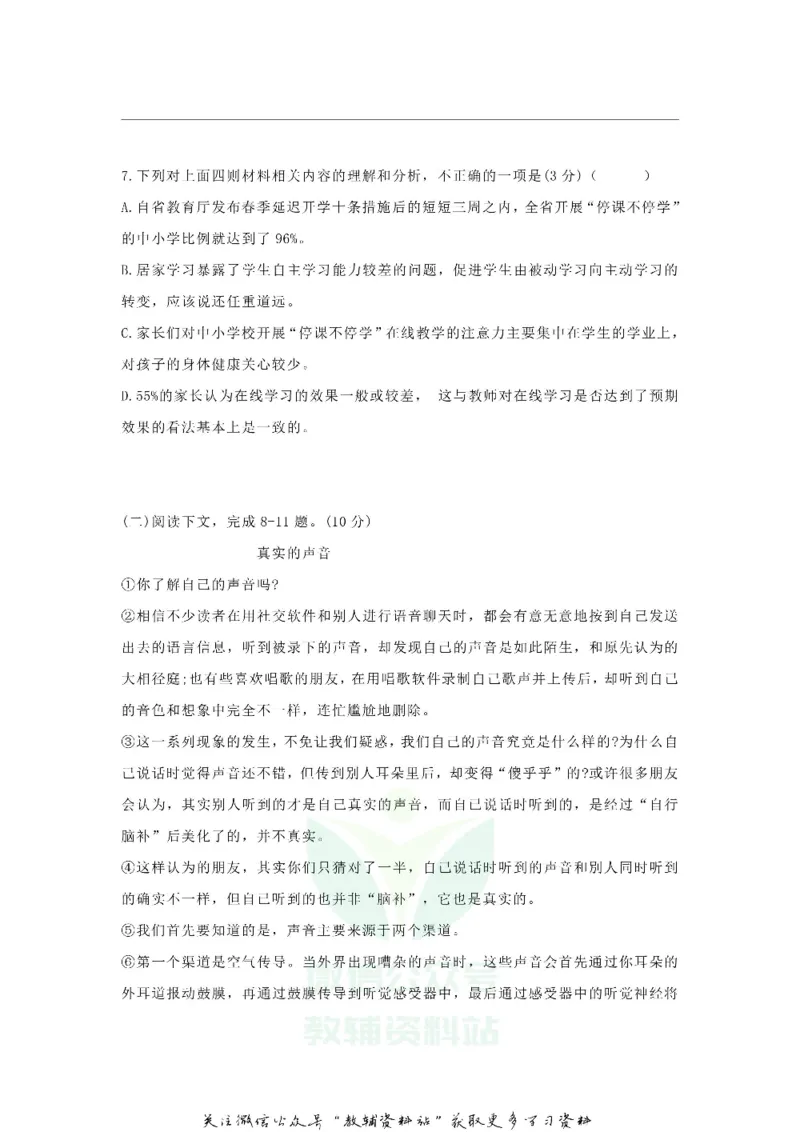 《2020湖南常德中考语文真题及答案_初高中资料库_初中资料库（转存避免链接过期失效）_初中语文》第4页预览