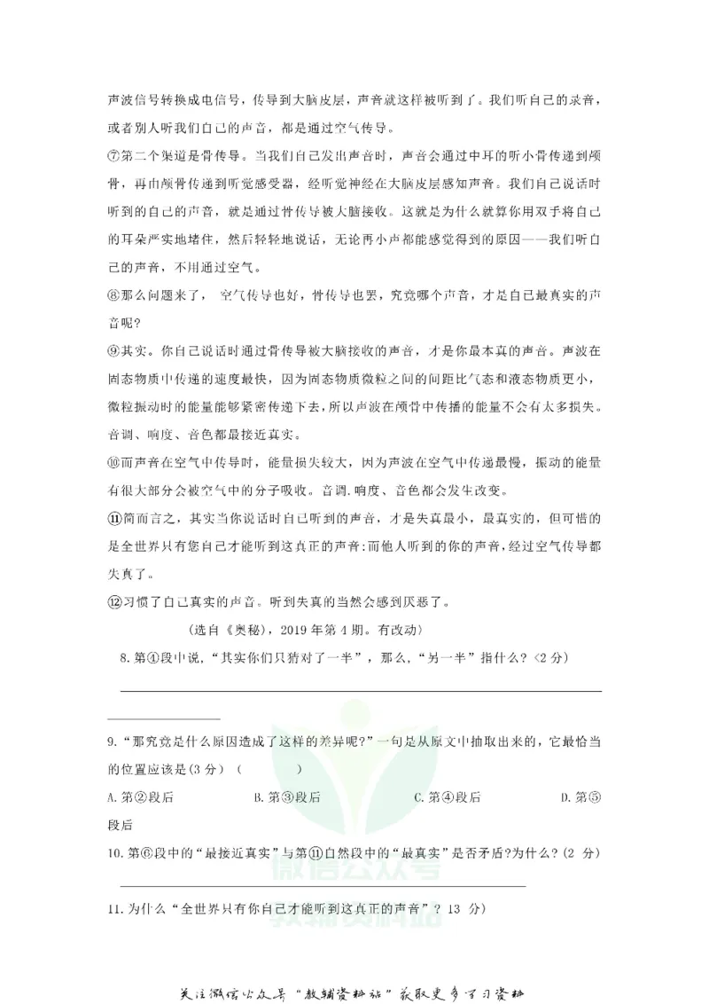 《2020湖南常德中考语文真题及答案_初高中资料库_初中资料库（转存避免链接过期失效）_初中语文》第5页预览