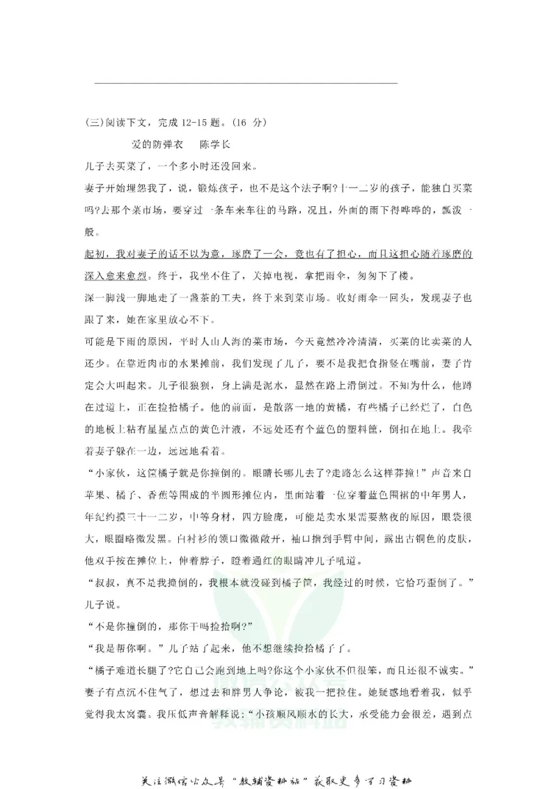 《2020湖南常德中考语文真题及答案_初高中资料库_初中资料库（转存避免链接过期失效）_初中语文》第6页预览