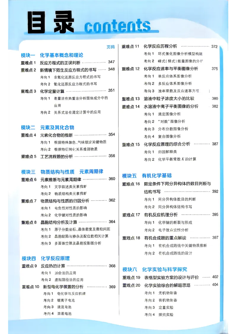 《化学-必刷题合订本-狂K重点_2027高中必刷题_必刷题2027_2027《高考必刷题合订本》（化学）》第2页预览