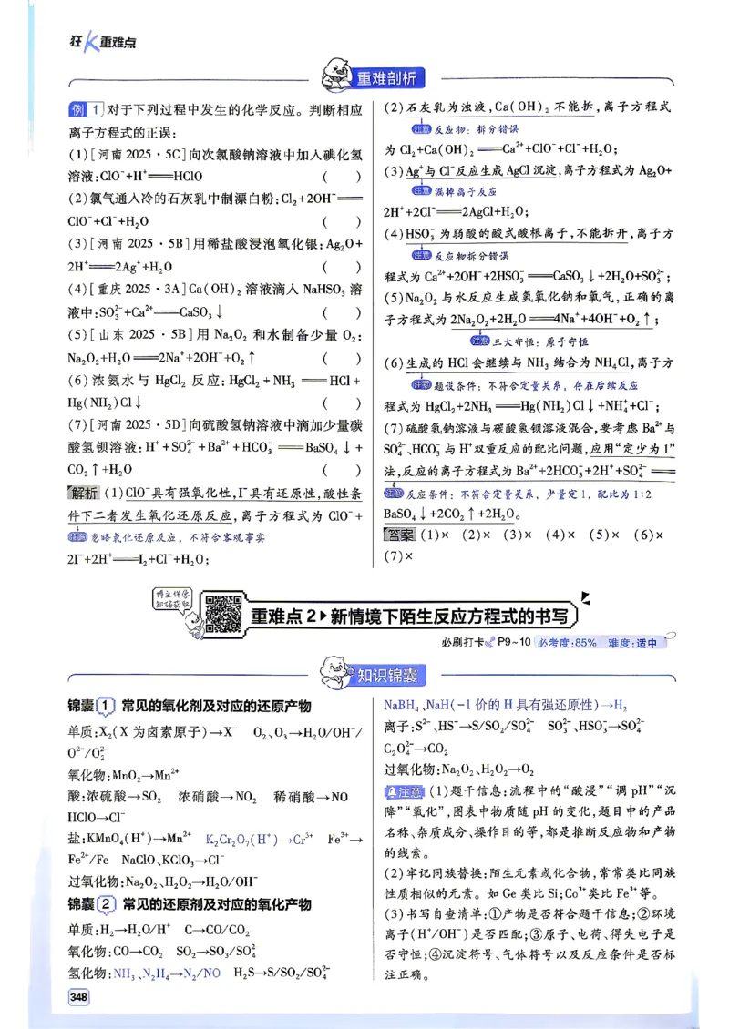 《化学-必刷题合订本-狂K重点_2027高中必刷题_必刷题2027_2027《高考必刷题合订本》（化学）》第4页预览