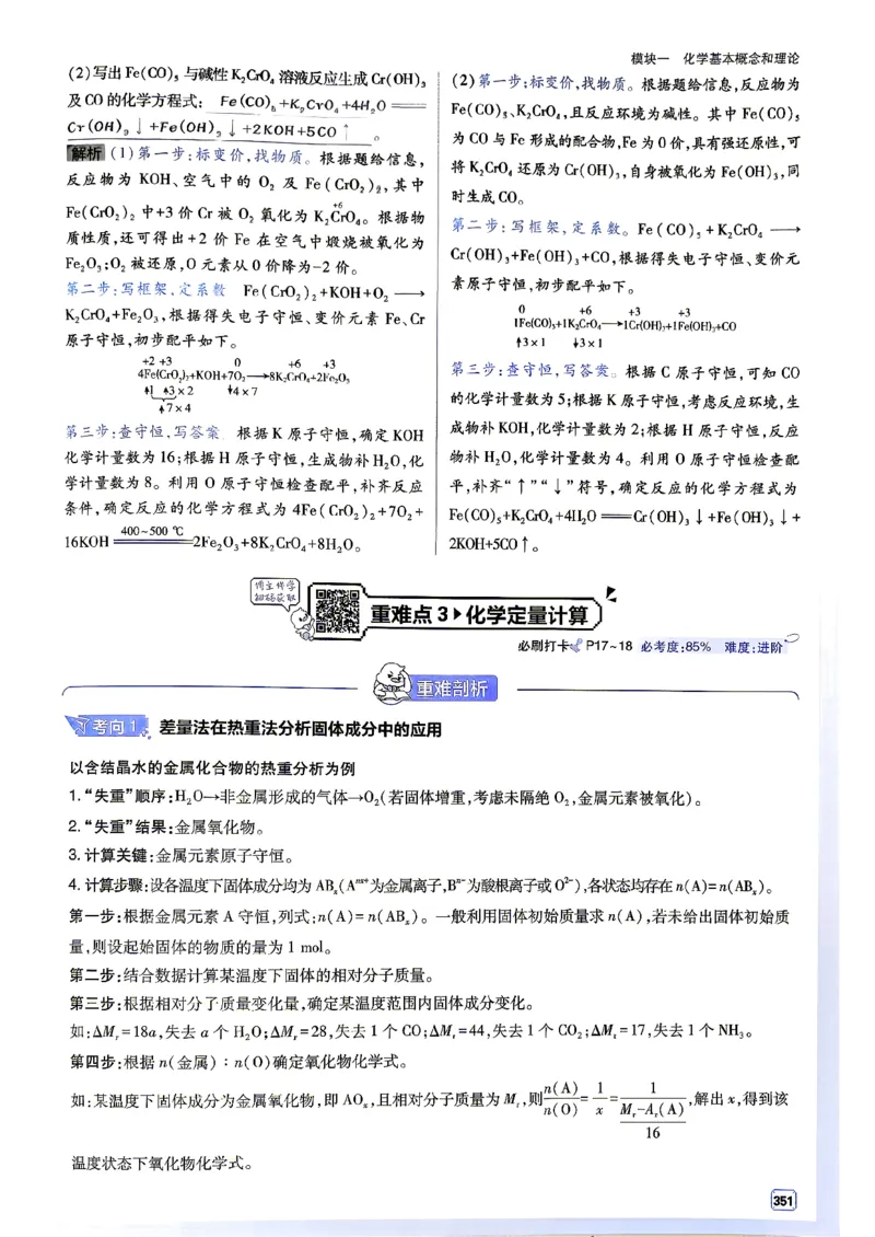 《化学-必刷题合订本-狂K重点_2027高中必刷题_必刷题2027_2027《高考必刷题合订本》（化学）》第7页预览