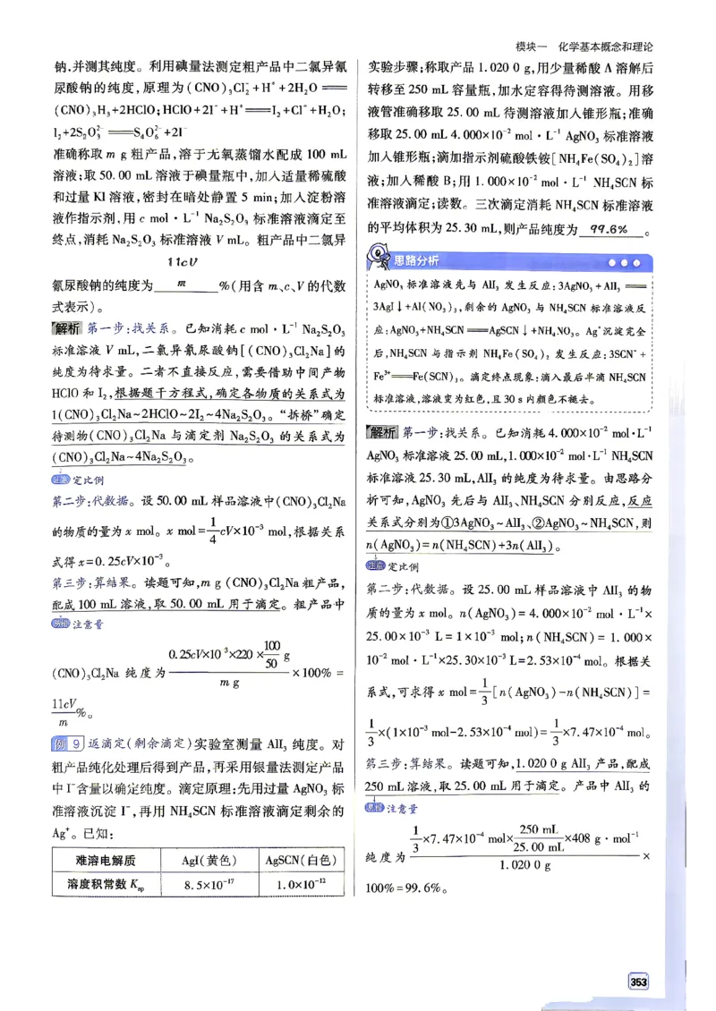 《化学-必刷题合订本-狂K重点_2027高中必刷题_必刷题2027_2027《高考必刷题合订本》（化学）》第9页预览