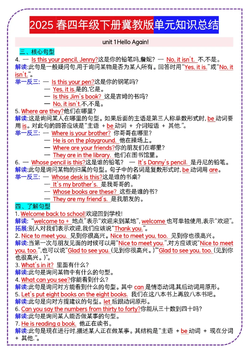 《四年级（下）英语单元知识总结《冀教》_4年级下册同步教辅_四下英语_四下英语冀教版资料》第2页预览