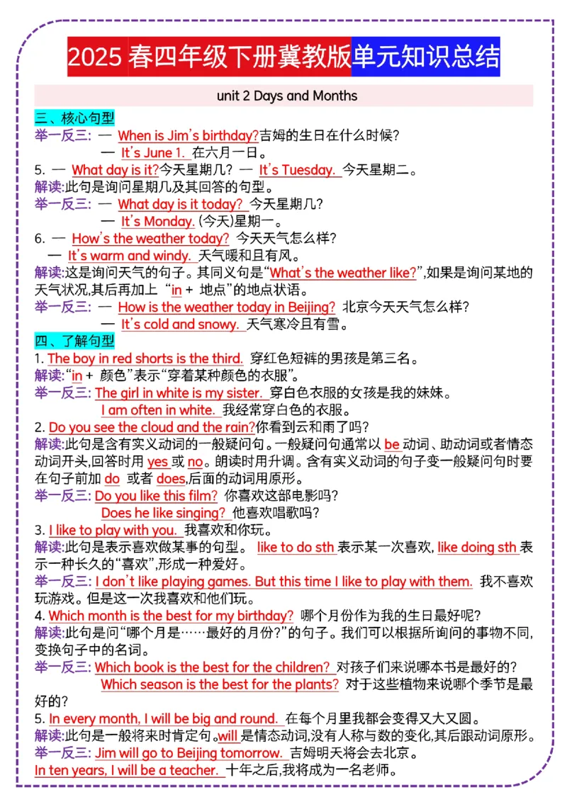 《四年级（下）英语单元知识总结《冀教》_4年级下册同步教辅_四下英语_四下英语冀教版资料》第4页预览