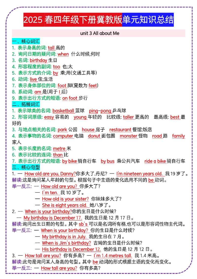 《四年级（下）英语单元知识总结《冀教》_4年级下册同步教辅_四下英语_四下英语冀教版资料》第5页预览