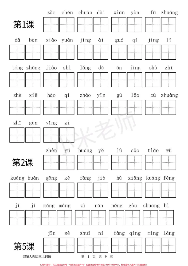 《#感谢qunju888.com#三年级语文#看拼音写词语期末必备练习》第1页预览