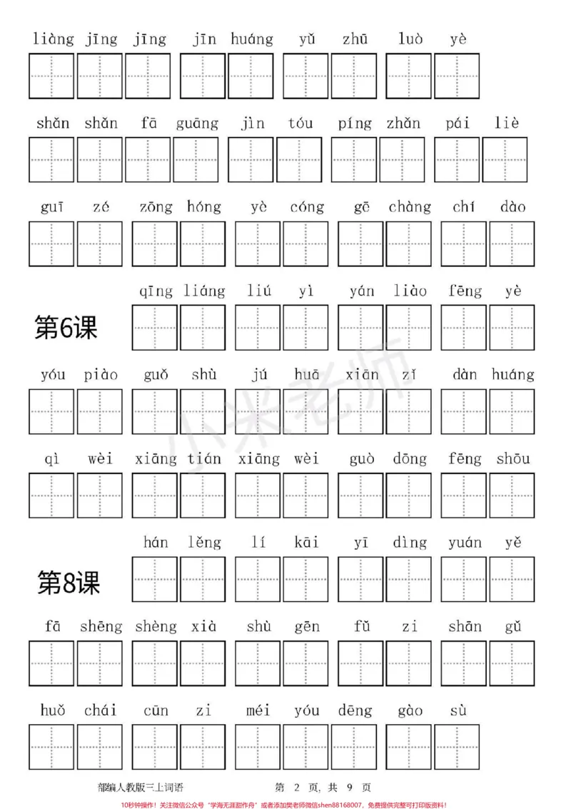 《#感谢qunju888.com#三年级语文#看拼音写词语期末必备练习》第2页预览
