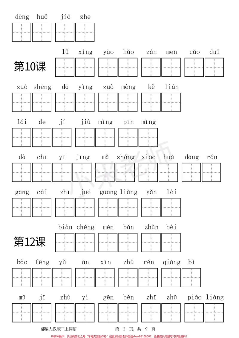 《#感谢qunju888.com#三年级语文#看拼音写词语期末必备练习》第3页预览