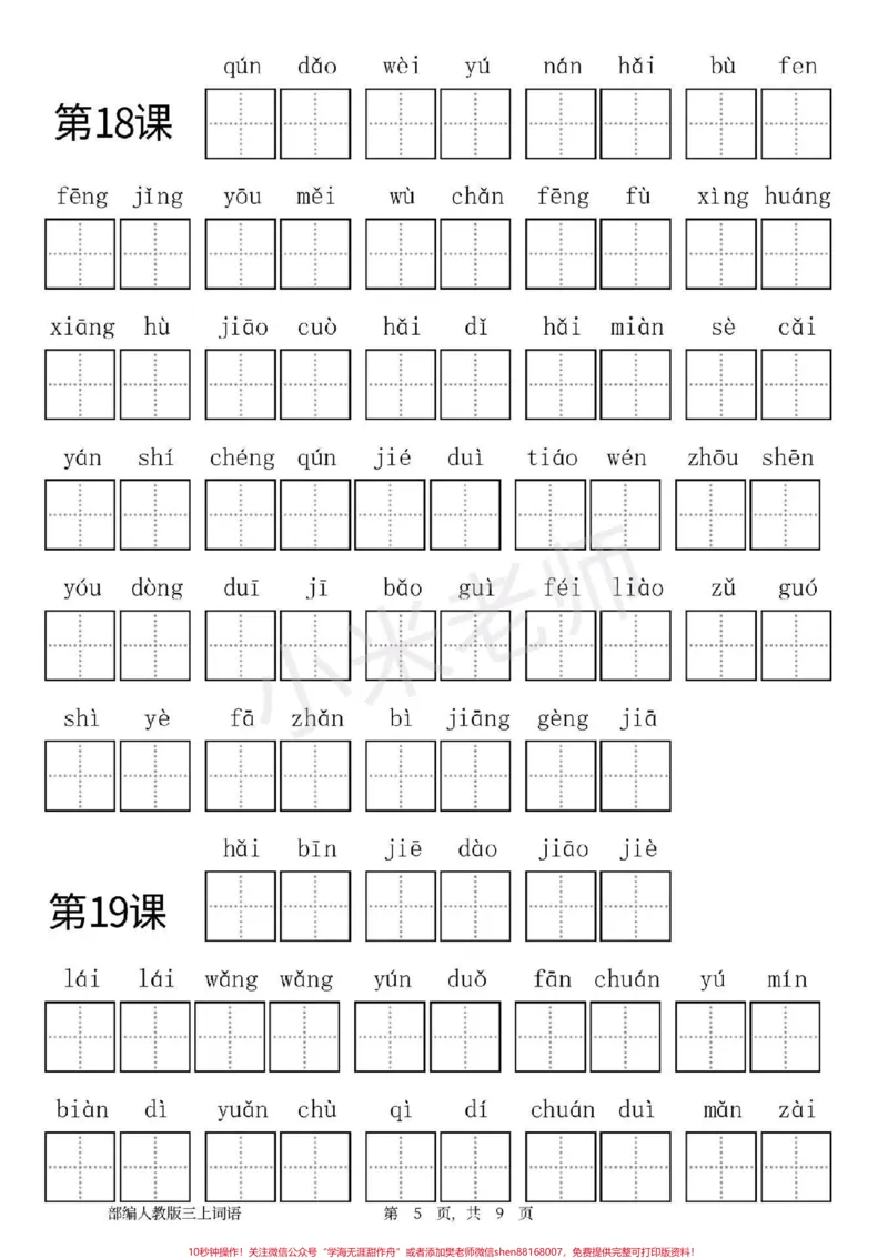《#感谢qunju888.com#三年级语文#看拼音写词语期末必备练习》第5页预览