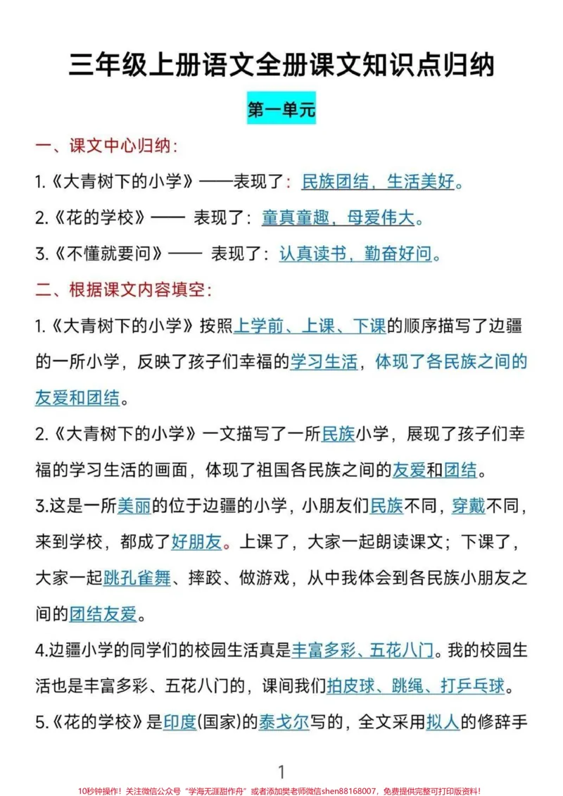 《三年级上册语文知识点归纳,家长收藏♥️孩子受益》第1页预览