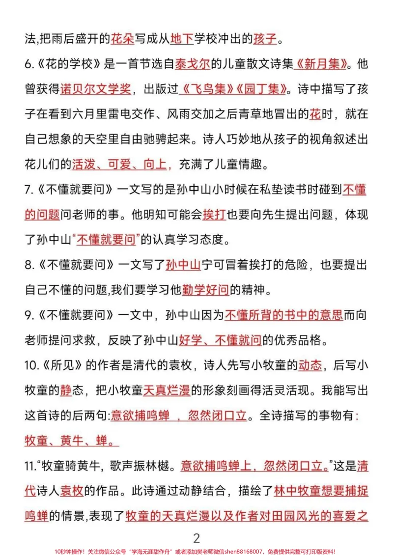 《三年级上册语文知识点归纳,家长收藏♥️孩子受益》第2页预览