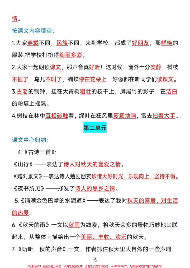 《三年级上册语文知识点归纳,家长收藏♥️孩子受益》第3页预览