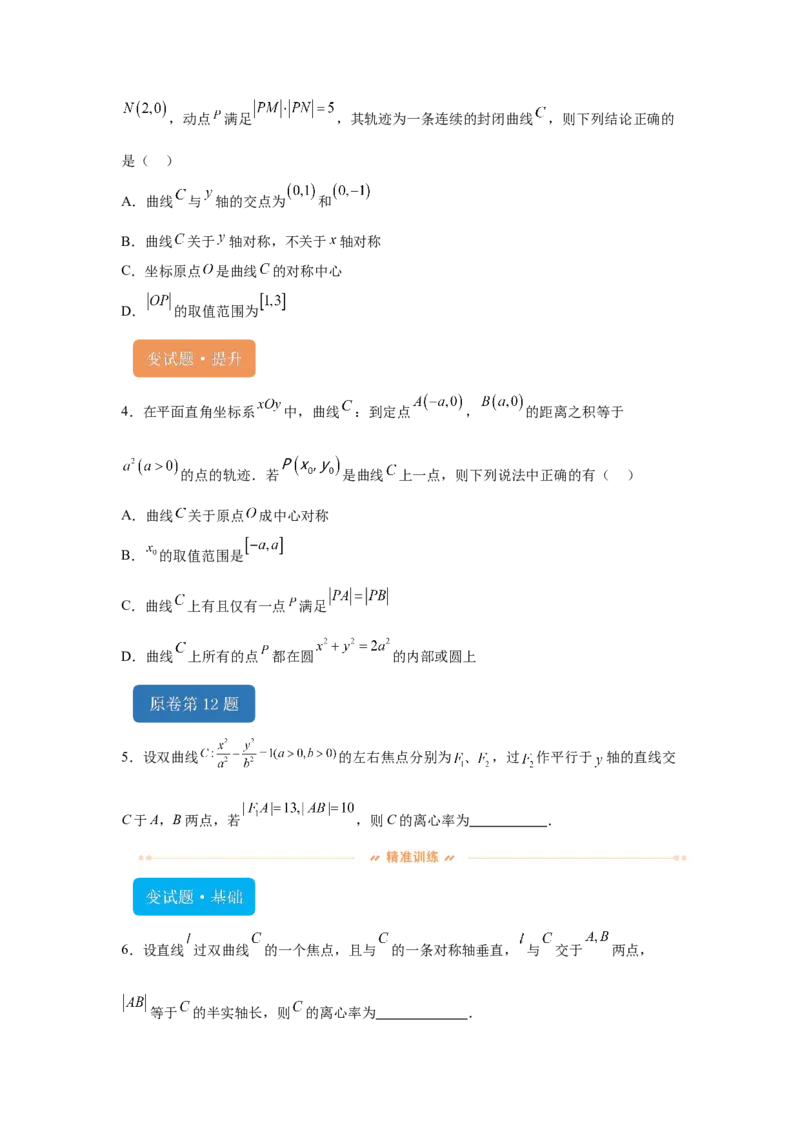 《2024年新课标全国Ⅰ卷数学真题变式题11-15_数学_专项复习_2024年_2024年数学真题变式题》第2页预览