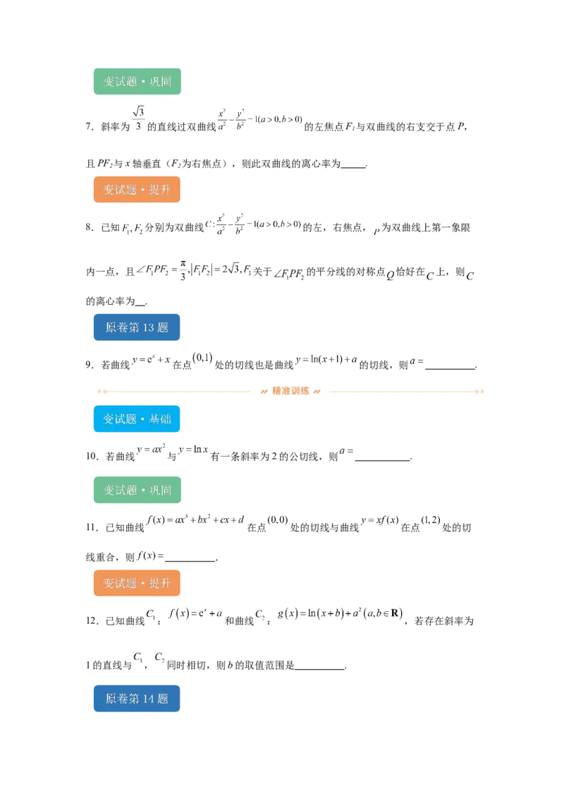 《2024年新课标全国Ⅰ卷数学真题变式题11-15_数学_专项复习_2024年_2024年数学真题变式题》第3页预览