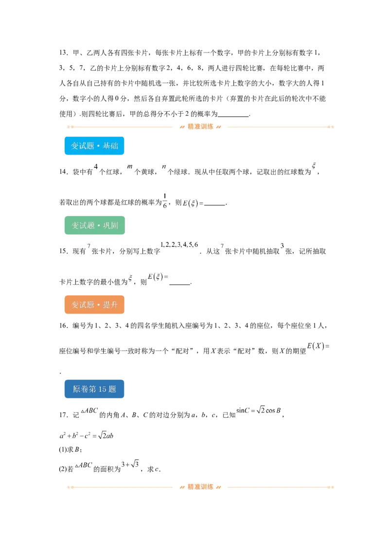 《2024年新课标全国Ⅰ卷数学真题变式题11-15_数学_专项复习_2024年_2024年数学真题变式题》第4页预览