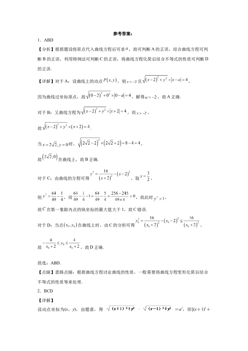 《2024年新课标全国Ⅰ卷数学真题变式题11-15_数学_专项复习_2024年_2024年数学真题变式题》第6页预览