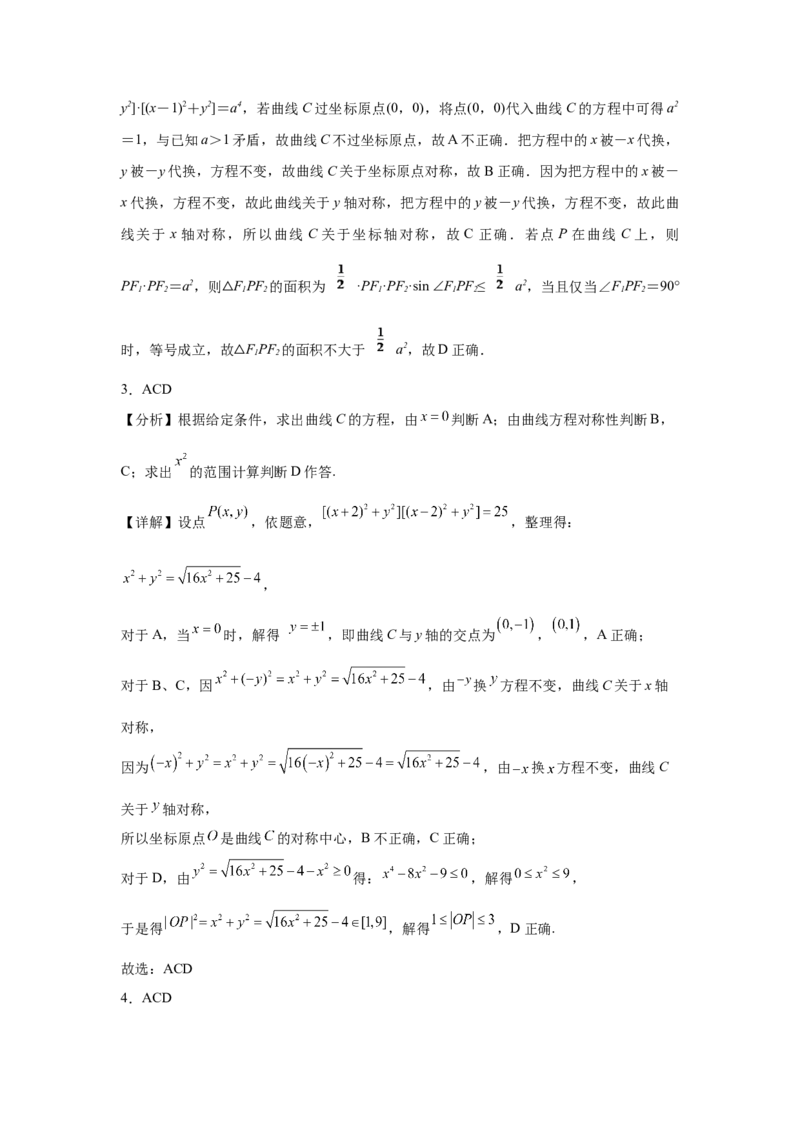 《2024年新课标全国Ⅰ卷数学真题变式题11-15_数学_专项复习_2024年_2024年数学真题变式题》第7页预览