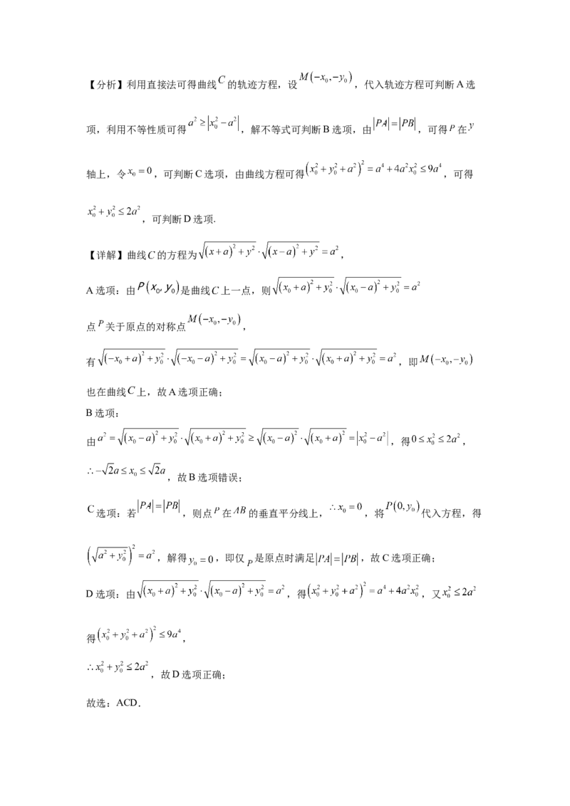 《2024年新课标全国Ⅰ卷数学真题变式题11-15_数学_专项复习_2024年_2024年数学真题变式题》第8页预览