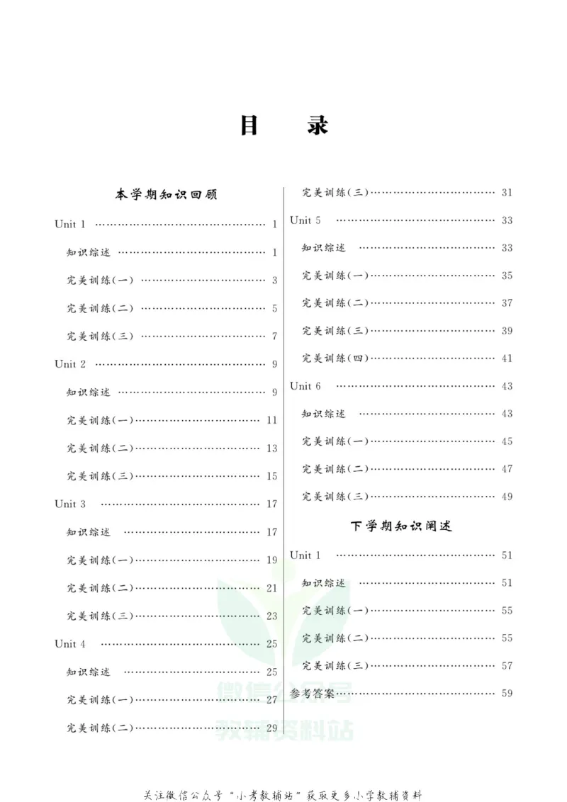 《快乐假期六年级寒假英语人教PEP版_07.小学语文、英语、数学专区_小学寒假教辅汇总_1~8年级快乐假期_6年级》第2页预览