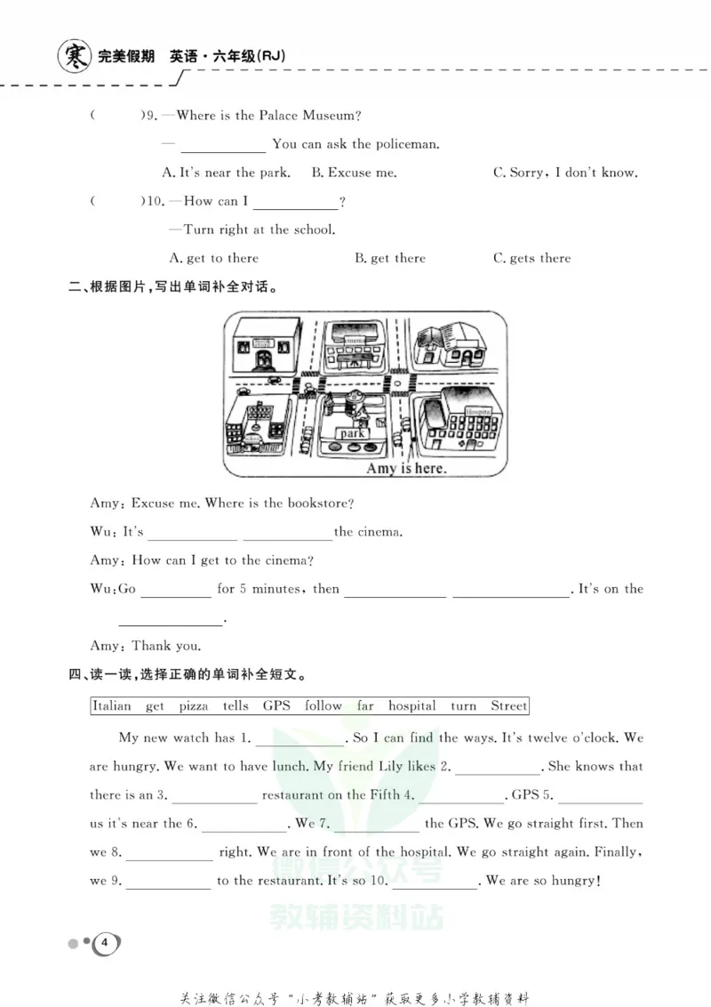 《快乐假期六年级寒假英语人教PEP版_07.小学语文、英语、数学专区_小学寒假教辅汇总_1~8年级快乐假期_6年级》第6页预览