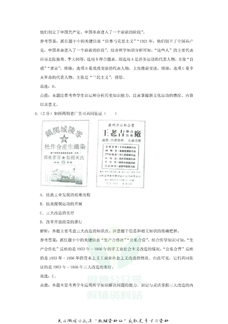 《2020河北省沧州市中考历史真题及答案_初高中资料库_初中资料库（转存避免链接过期失效）_初中历史》第2页预览