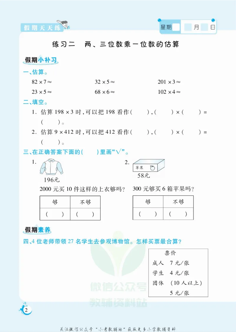 《假期天天练三年级寒假数学苏教版_07.小学语文、英语、数学专区_小学寒假教辅汇总_1~6年级扬帆假期天天练_3年级》第3页预览