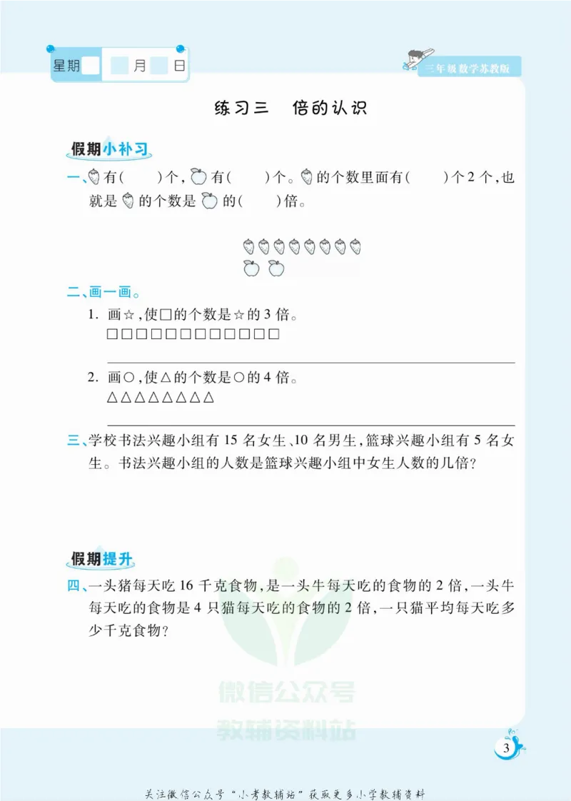 《假期天天练三年级寒假数学苏教版_07.小学语文、英语、数学专区_小学寒假教辅汇总_1~6年级扬帆假期天天练_3年级》第4页预览