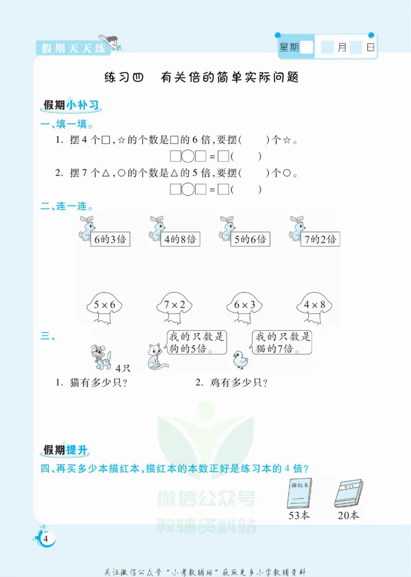 《假期天天练三年级寒假数学苏教版_07.小学语文、英语、数学专区_小学寒假教辅汇总_1~6年级扬帆假期天天练_3年级》第5页预览