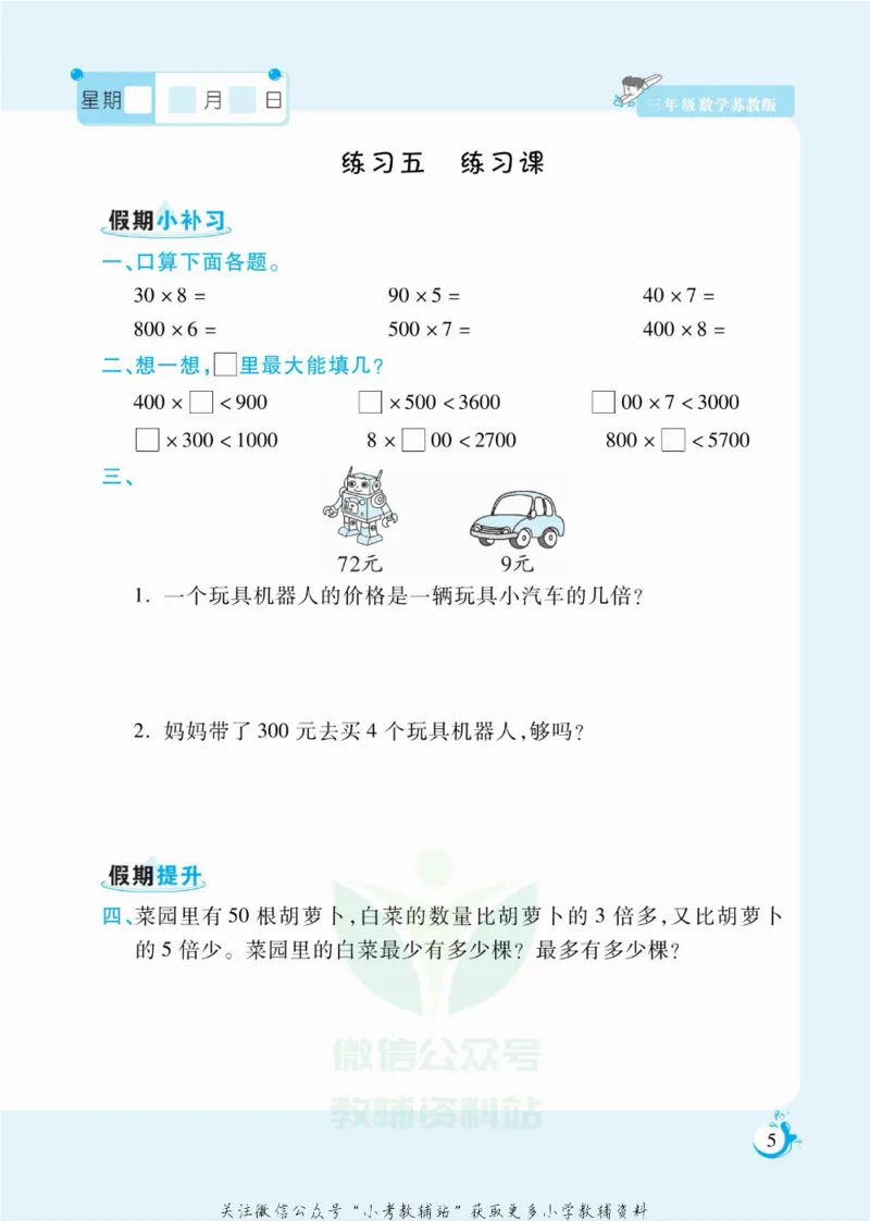 《假期天天练三年级寒假数学苏教版_07.小学语文、英语、数学专区_小学寒假教辅汇总_1~6年级扬帆假期天天练_3年级》第6页预览