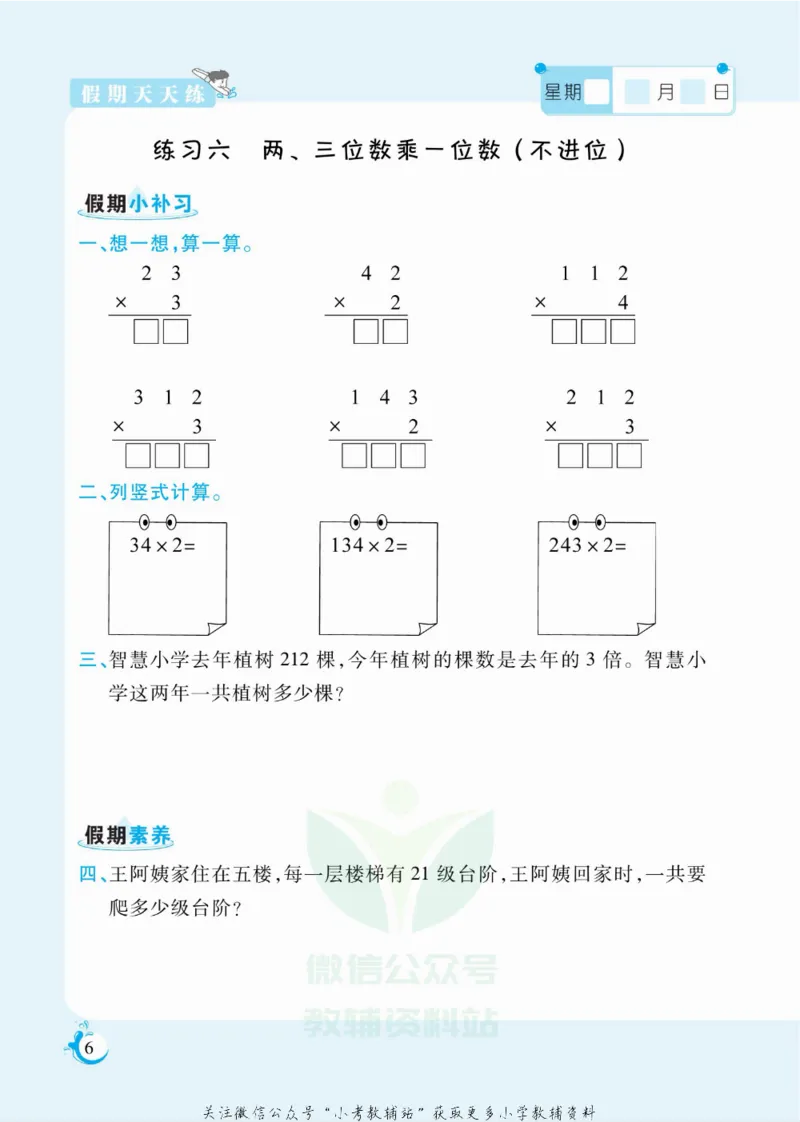 《假期天天练三年级寒假数学苏教版_07.小学语文、英语、数学专区_小学寒假教辅汇总_1~6年级扬帆假期天天练_3年级》第7页预览