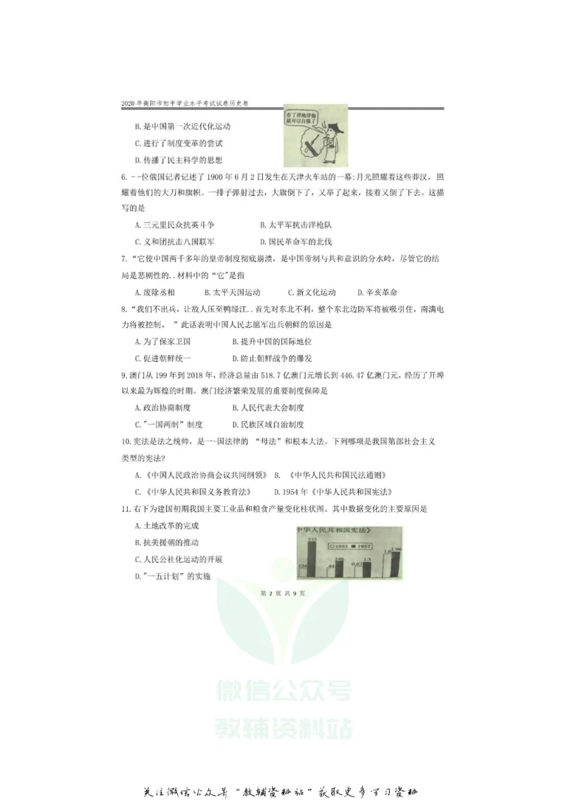 《2020湖南衡阳中考历史试题及答案_初高中资料库_初中资料库（转存避免链接过期失效）_初中历史》第2页预览