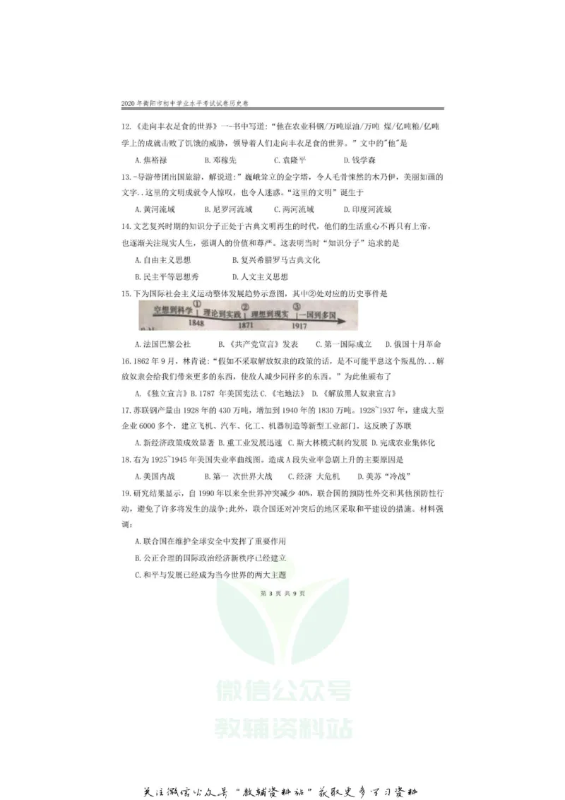 《2020湖南衡阳中考历史试题及答案_初高中资料库_初中资料库（转存避免链接过期失效）_初中历史》第3页预览