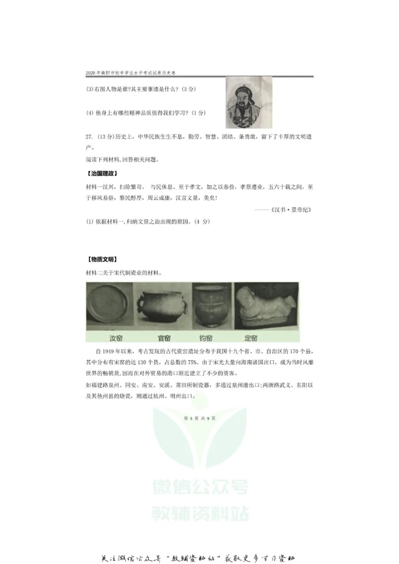 《2020湖南衡阳中考历史试题及答案_初高中资料库_初中资料库（转存避免链接过期失效）_初中历史》第5页预览