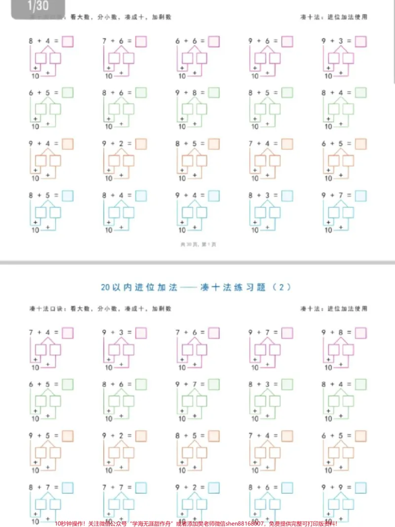 《一年级数学凑十法练习#每天学习一点点#教育#必考考点#小学数学#家长收藏孩子受益》第1页预览