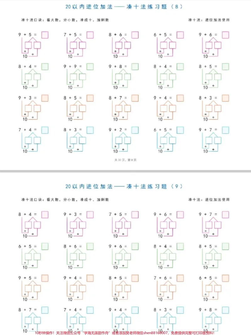 《一年级数学凑十法练习#每天学习一点点#教育#必考考点#小学数学#家长收藏孩子受益》第2页预览