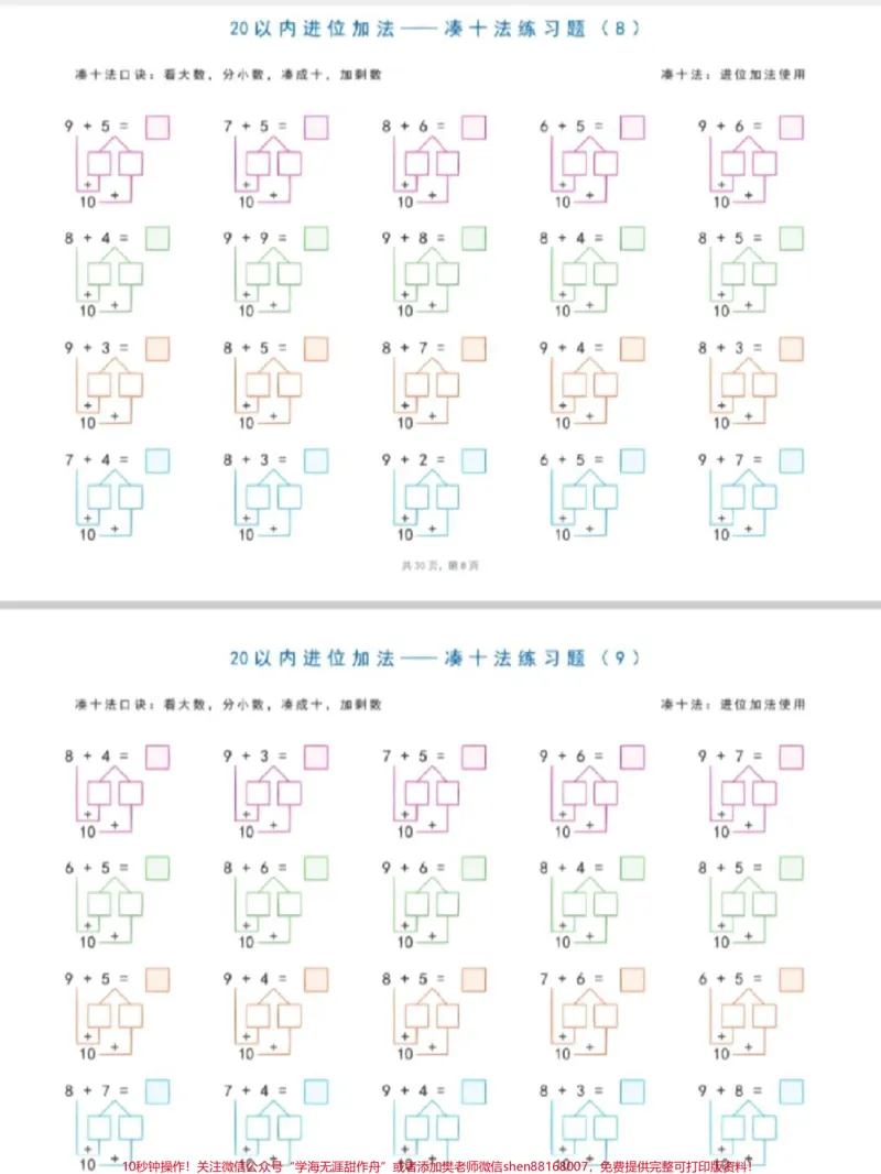 《一年级数学凑十法练习#每天学习一点点#教育#必考考点#小学数学#家长收藏孩子受益》第3页预览