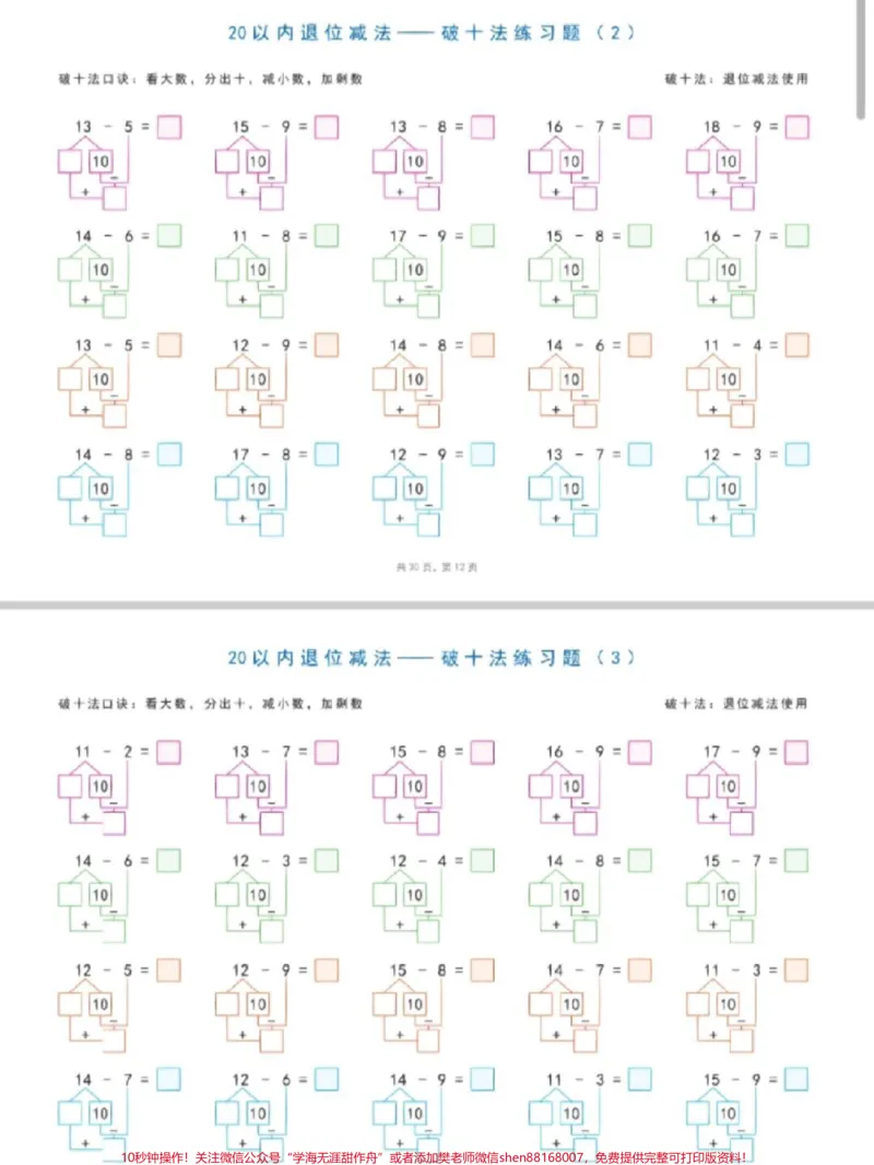 《一年级数学凑十法练习#每天学习一点点#教育#必考考点#小学数学#家长收藏孩子受益》第4页预览