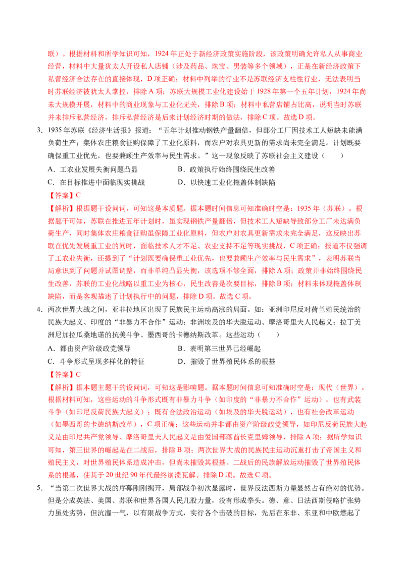 《世界现代史（模块检测卷01）（全国通用）（教师版）_高考一二三轮复习_历史_2026年_2026年高考历史一轮复习讲义+练习+课件（新教材新高考）-G55_2026版_模块六世界现代史》第2页预览