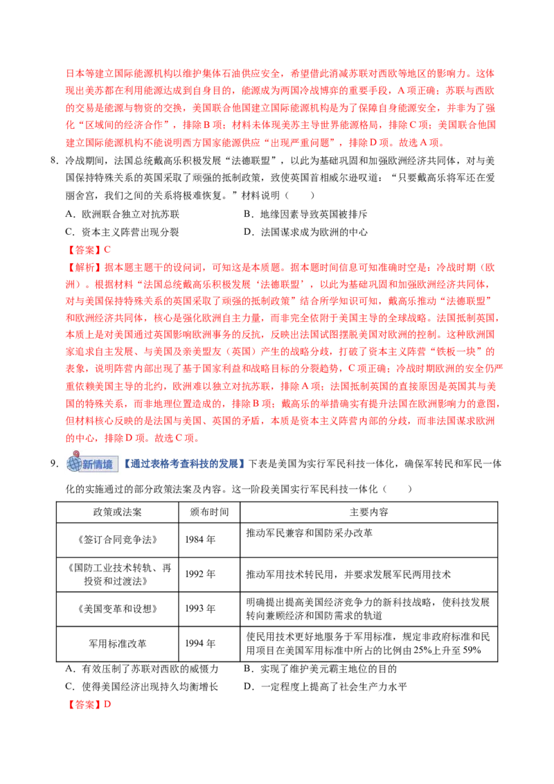 《世界现代史（模块检测卷01）（全国通用）（教师版）_高考一二三轮复习_历史_2026年_2026年高考历史一轮复习讲义+练习+课件（新教材新高考）-G55_2026版_模块六世界现代史》第4页预览