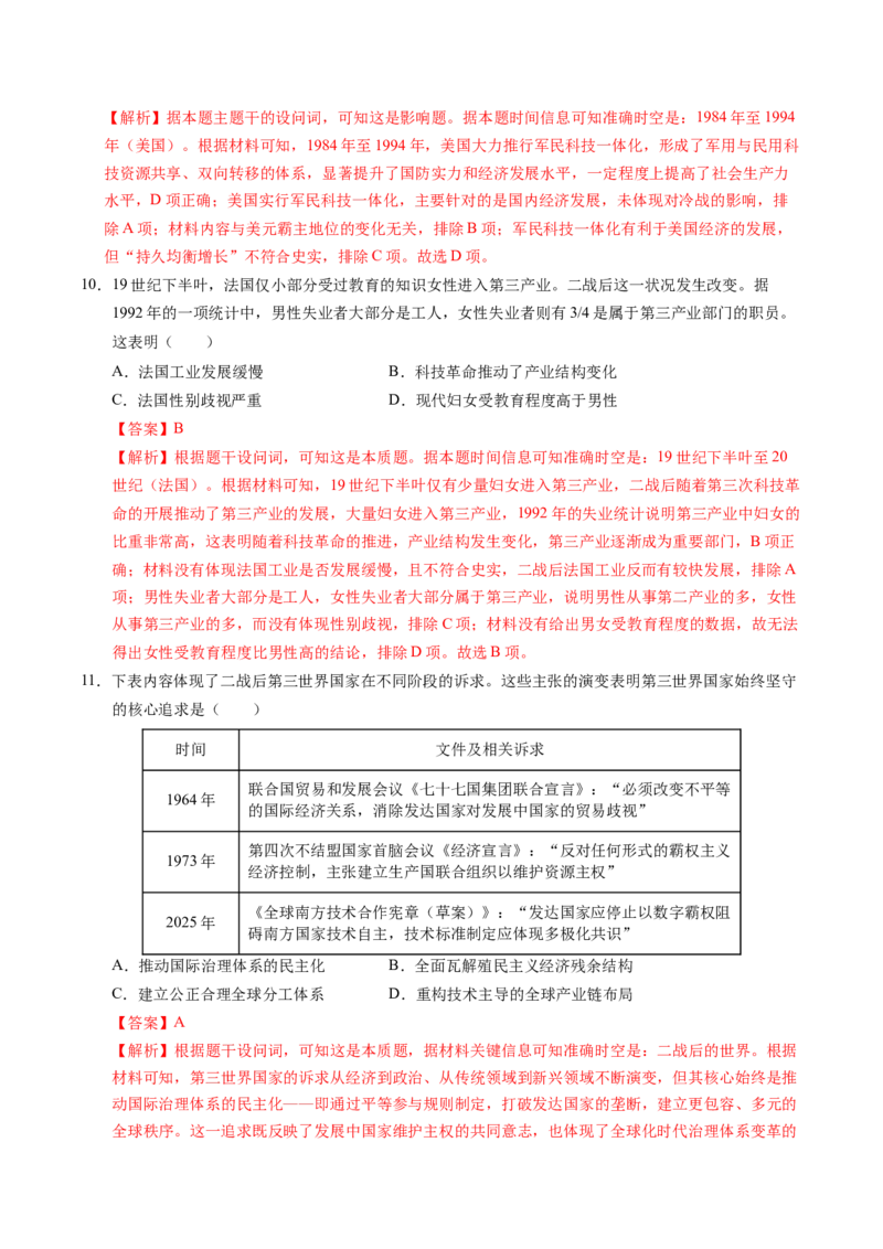 《世界现代史（模块检测卷01）（全国通用）（教师版）_高考一二三轮复习_历史_2026年_2026年高考历史一轮复习讲义+练习+课件（新教材新高考）-G55_2026版_模块六世界现代史》第5页预览