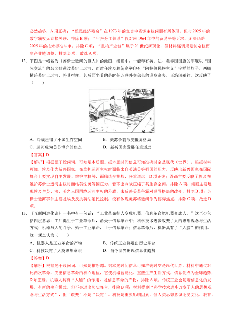 《世界现代史（模块检测卷01）（全国通用）（教师版）_高考一二三轮复习_历史_2026年_2026年高考历史一轮复习讲义+练习+课件（新教材新高考）-G55_2026版_模块六世界现代史》第6页预览